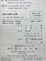 図学の理論と実際