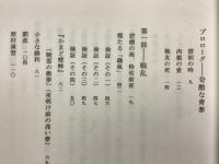 特攻くずれ　ある海軍特別年少兵の昭和史
