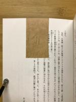 特攻くずれ　ある海軍特別年少兵の昭和史