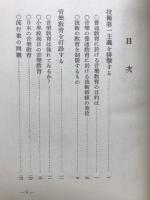 音楽教育読本