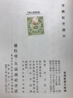 音楽教育読本