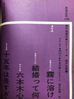 別冊宝石118　現代推理作家シリーズ4　笹沢左保篇