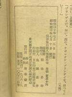 別冊宝石48号　世界探偵小説全集　13　Ｄ・セイヤーズ篇