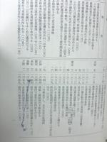 苗木藩政史研究