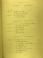 忘れさられた英語の抑揚 (下巻　付記)