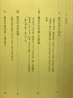 鑑賞漱石語録