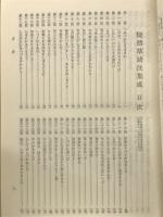 徒然草諸注集成