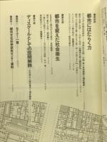 都市・空間・建築の根拠をさぐる　空間の存在論へ