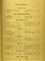 理論化学要説 