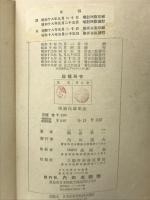 理論化学要説 