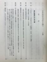 日本外交五百年を憶う