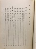 経済原論
