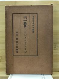 經營とインフレーション