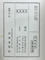 有職故実　國文學大講座