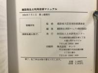 建設発生土利用技術マニュアル