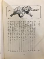 世界新動物記