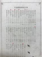 西洋楽譜　日本歌曲集