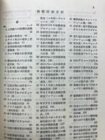 心理検査の理論と実際