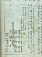 別冊宝石70号　世界探偵小説全集　カーター・ディクスン＆ブレット・ハリデー集