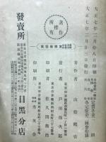 最新各科教授資料及実際教授案　尋常科6学年　1学期