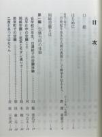 岡崎空襲体験記