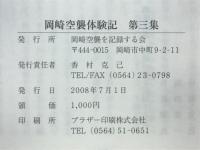 岡崎空襲体験記