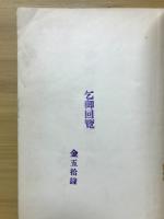 勝海舟と西郷南洲