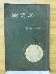 冥想論
