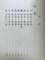 冥想論