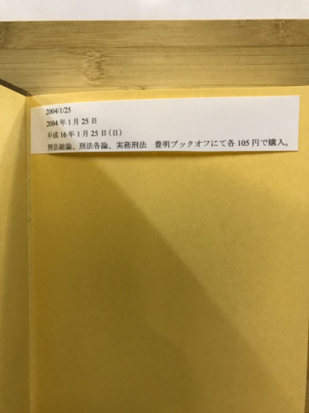 刑法総論(安西温 著) / 古本倶楽部株式会社 / 古本、中古本、古