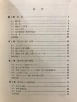 熱力学概論