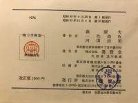熱力学概論