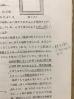 熱力学概論