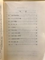 化学