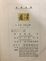 紡織化学