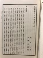 万葉集代匠記