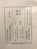万葉集代匠記