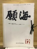 願海