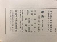 願海