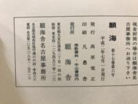 願海
