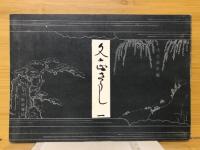 御伽草子