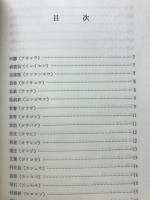 漢方の基礎と応用