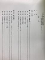 平戸藩の武芸教育 : 松浦静山を中心として