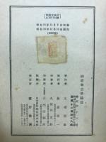 神道考古学論攷