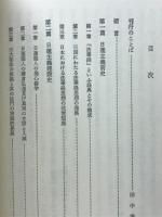 日蓮主義発展史