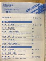 受験の数学　1992年4月号臨時増刊　入試のための公式活用ハンドブック　