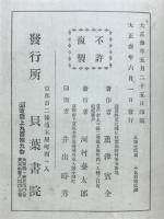 碧巌録講話
