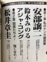 ケンカの極意　ゴング格闘技1997年3月増刊号