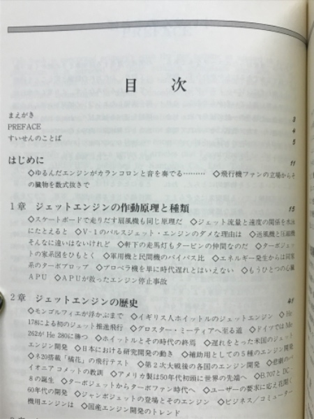 数式を使わないジェットエンジンのはなし(吉中司 著) / 古本