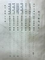 生命論 : 科学と宗教の統一